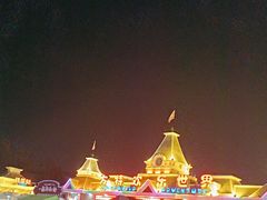 -沈阳方特欢乐世界