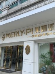 -MLP美丽派·问题肌疗愈中心