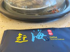 -港畔赶海蒸汽海鲜烧烤自助(仙螺岛店)