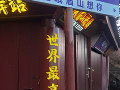 -峨眉山风景名胜区