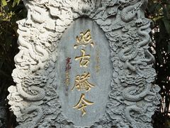 -兴教寺