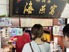 -裕祥斋海燕窝(厦门鼓浪屿店)
