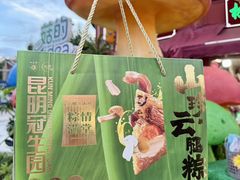 -昆明冠生园·鲜花饼·面包蛋糕(老街店)