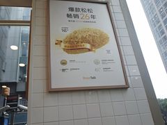 -BreadTalk面包新语(虹口龙之梦店)