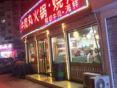 门面-广味鲜潮汕牛肉火锅(延安三路店)