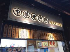 门面-沈大成(城隍庙店)