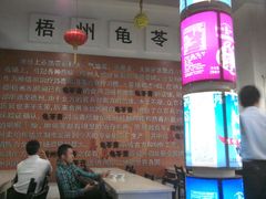 -梧州双钱龟苓膏(丽港航母店)