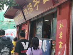 门面-洞子口张老二凉粉(文殊院店)