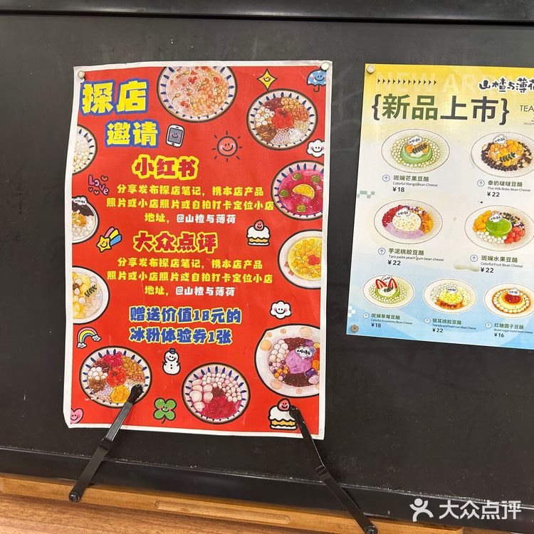 山楂与薄荷免费🆓冰粉啦~