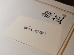 景观位-觀芷隐轩