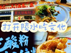 -胡仕光陵水酸粉