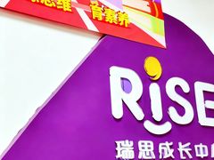 -瑞思成长中心(高新校区)