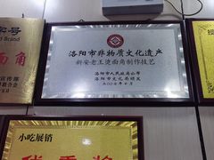 -老王烫面角(加油站店)