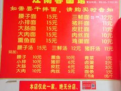 菜单-泰顺江南春面馆