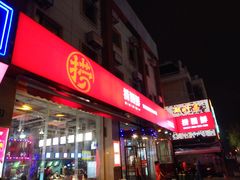 -捞围鲜·港式打边炉(海阳路店)