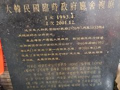 -大韩民国临时政府旧址