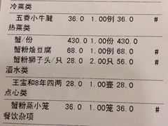 账单-王宝和酒家(黄浦店)