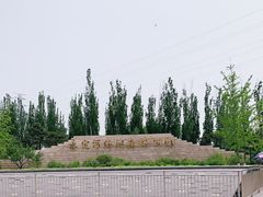 -永定河休闲森林公园