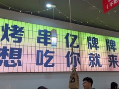 -亿牌牌东北烧烤(怀特店)