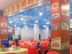 大堂-源海渔村·现捞海鲜(大角湾店)