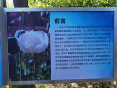 -国家植物园南园