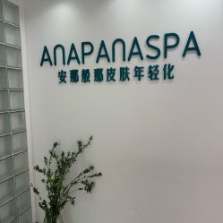 -安那般那皮肤年轻化ANAPANA