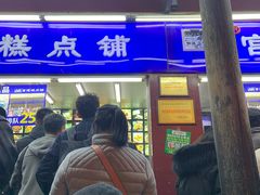 门面-宫廷糕点铺