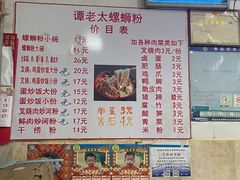 -谭老太正宗柳州螺狮粉(家和花园店)
