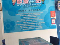 -欧恋洋葱冰淇淋绿豆馔