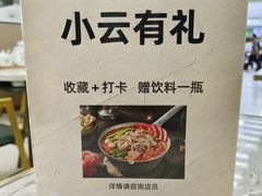 -汤小云火锅米线(钻汇广场店)