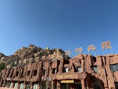 -冰沟丹霞旅游景区