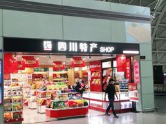 -中图·四川特产汇(成都机场店)