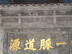 -湘子庙