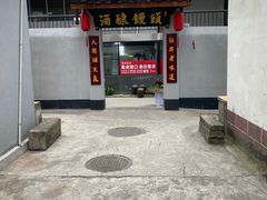 -孝店王酒酿馒头(安昌1店)