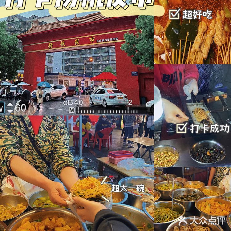 长沙必打卡的扬帆夜市✅50块钱吃到撑!👀冲鸭‼️