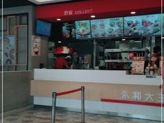 -永和大王(广渠店)