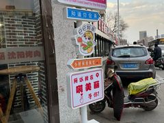 -啊美丽炭火烤肉(滑翔一店)