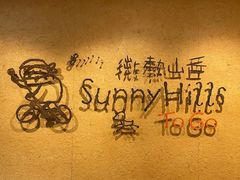 -微热山丘(桃园机场店)