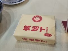 -笨罗卜浏阳菜馆(高桥永祥店)