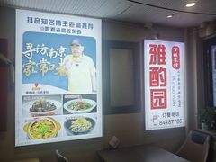 -雅酌园·烟火南京菜(颐和路店)