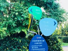 -前关湿地公园