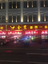 -金鹭首饰一条街(思明南路店)