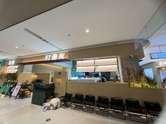 -打酱友•斑鱼海鲜粥火锅(吴桥店)