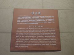 -王府井古人类文化遗址博物馆
