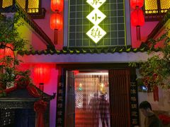 门面-龙泉小镇(科圣路店)