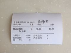 账单-CoCo都可(建外SOHO店)