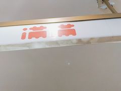 -满满元气和田大枣糕·蛋糕(朝阳大悦城店)