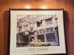 -太平馆餐厅(尖沙咀店)