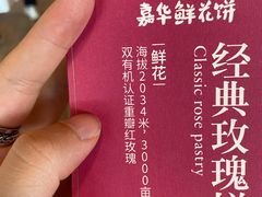 -嘉华饼屋JOY BAKERY(南屏街店)