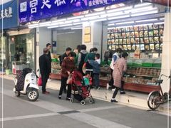 门面-宫廷糕点铺